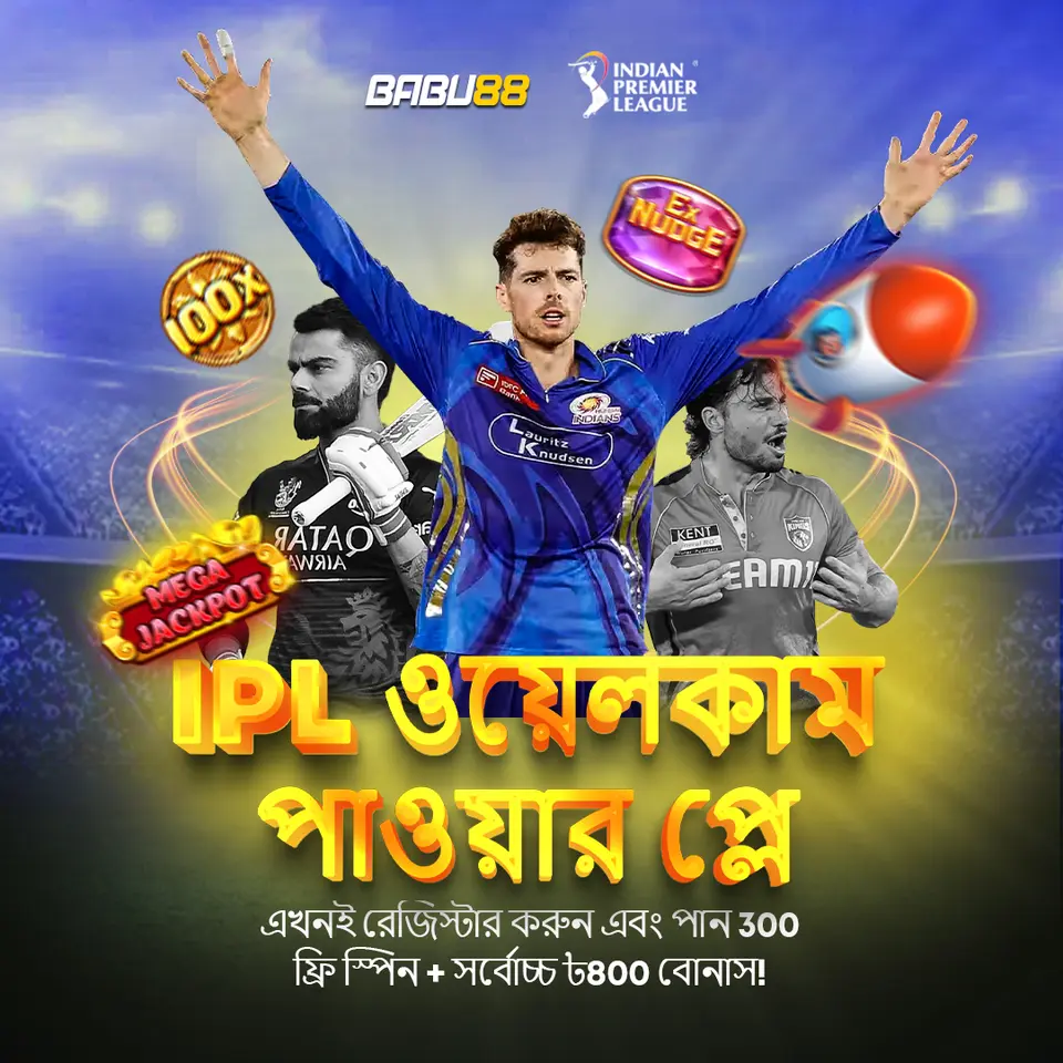 babu88 ডাউনলোড